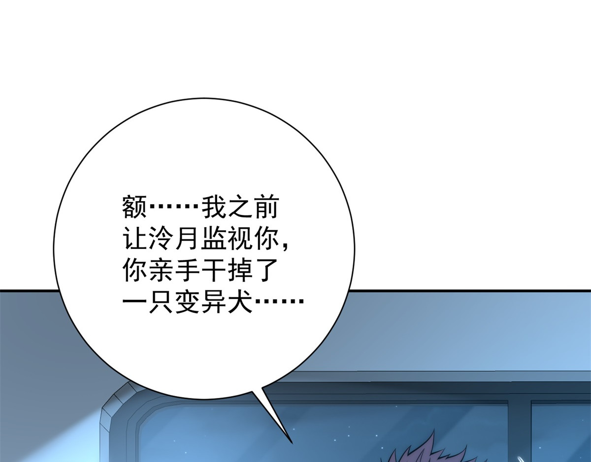 第6话 镇压变异 第 16 页