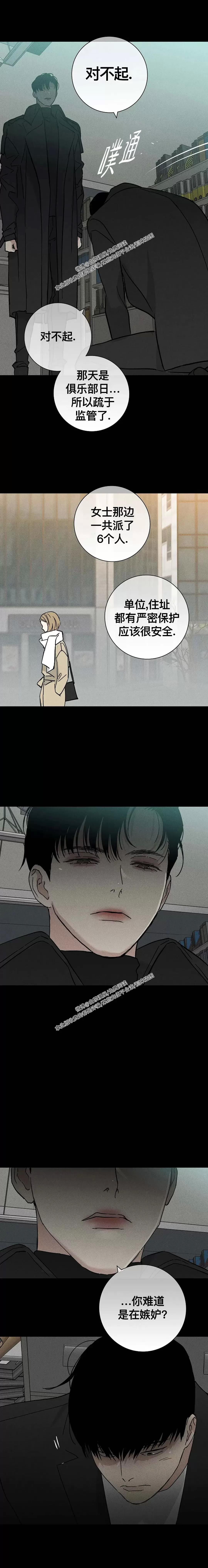 第46话(修改) 第 10 页