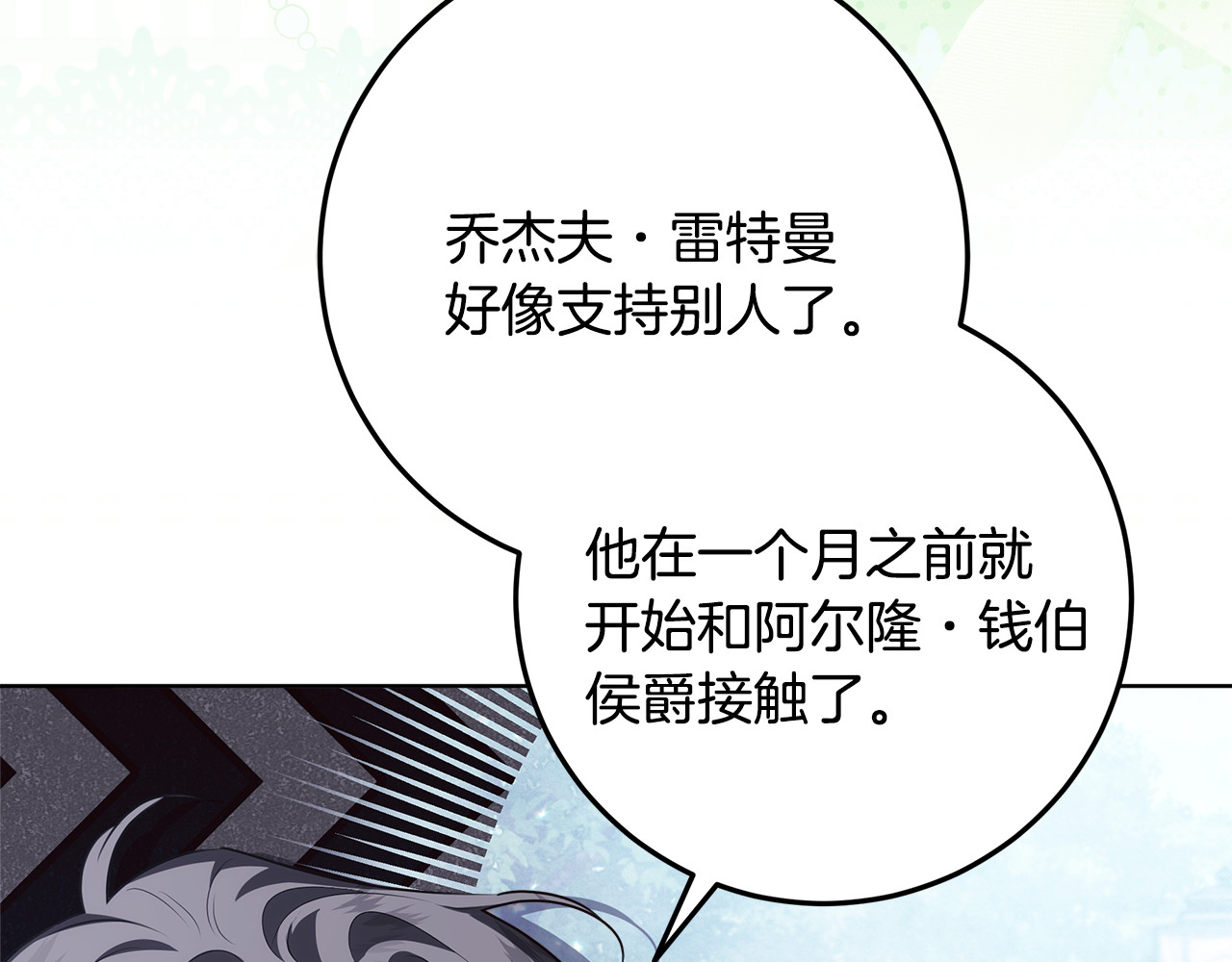 第69话 都是缜密的人 第 182 页