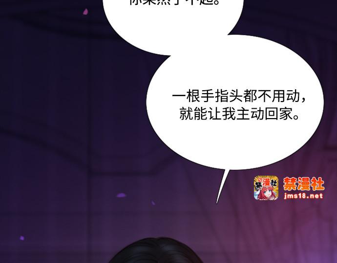 第101话 是爱情，还是另有目的 第 5 页