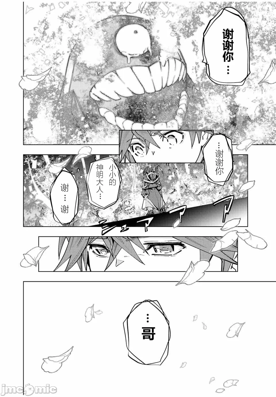 被信赖的伙伴在地下城深处追杀依靠恩惠『无限扭蛋』召唤等级9999的同伴们向世界和原队友復仇还要再补上一句『活该！』 [曲终之时个人汉化] [明镜シスイ、大前贵史] 信じていた仲间达にダンジョン奥地で杀されかけたがギフト『无限ガチャ』でレベル9999の仲间达を手に入れて元パーティーメンバーと世界に復讐&『ざまぁ!』します! 第67话 - 3