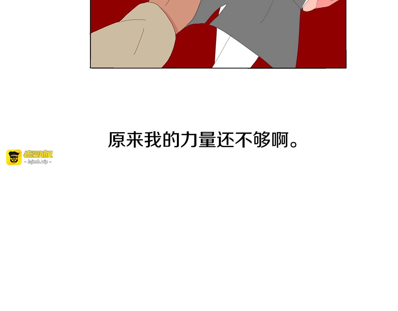 第95话 一切都要好好的 第 7 页