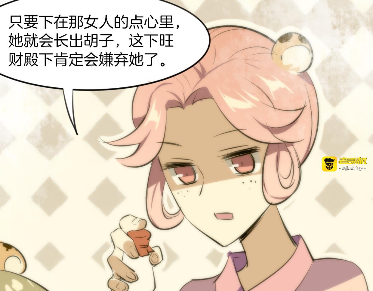 第18话 情敌滤镜 第 79 页