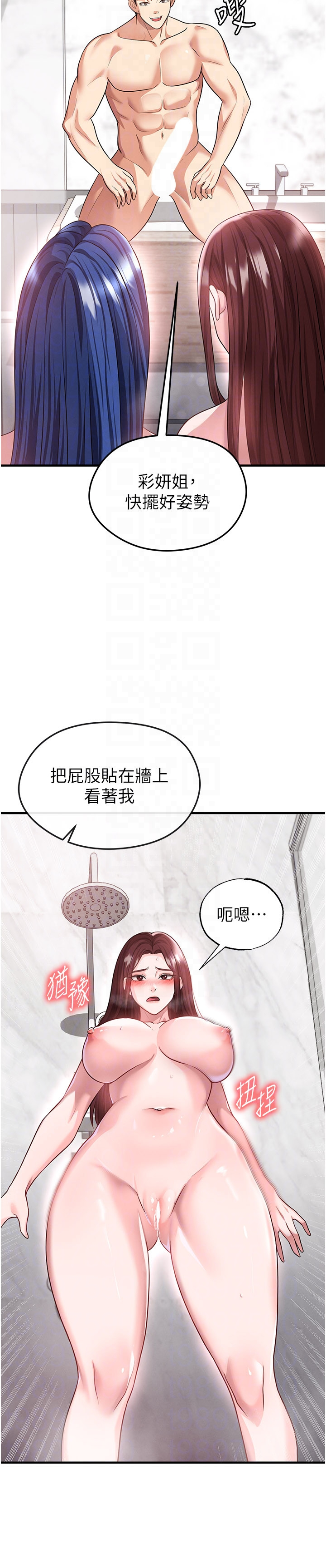 第36话 - 旁观男友与别人交欢 第 28 页
