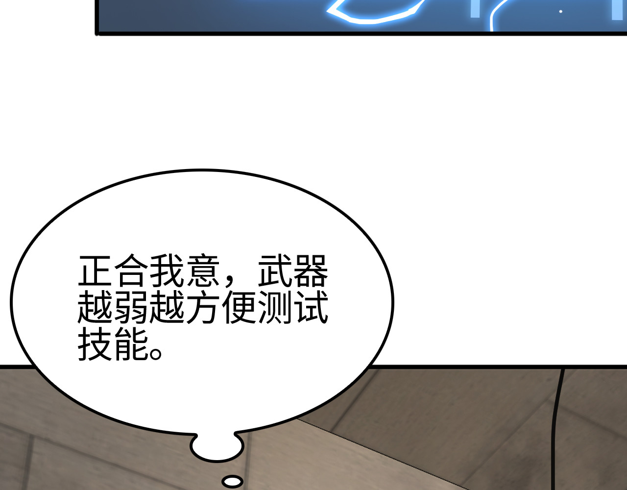 第3话 测试副本 第 248 页