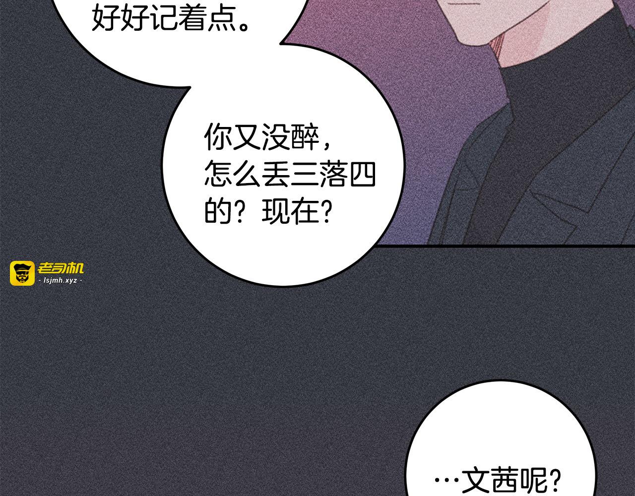 第70话 陷进去了 第 51 页
