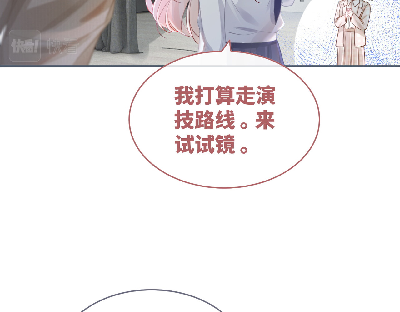 第87话 试镜风波 第 54 页