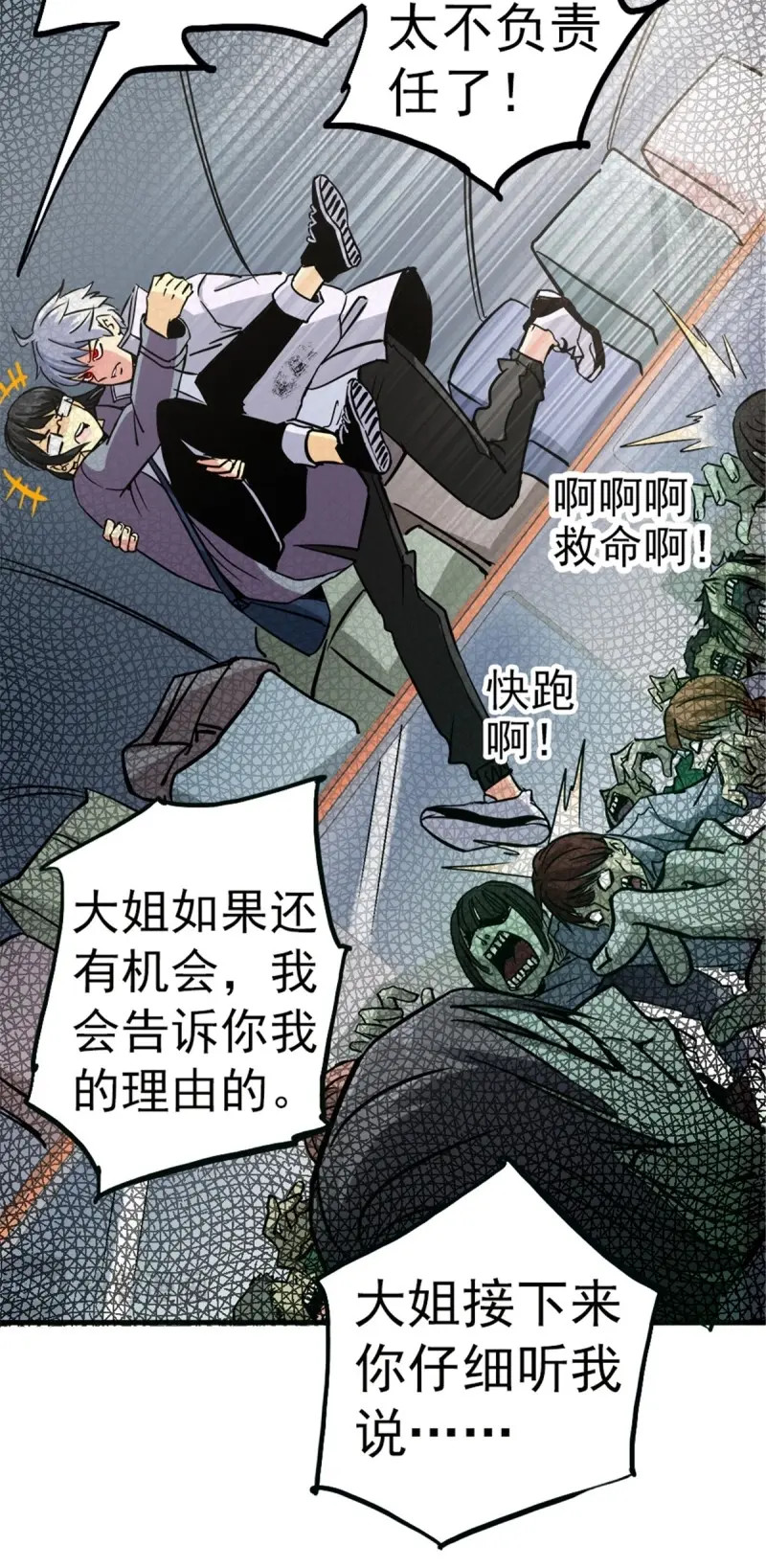 第11话 8.真相 第 32 页