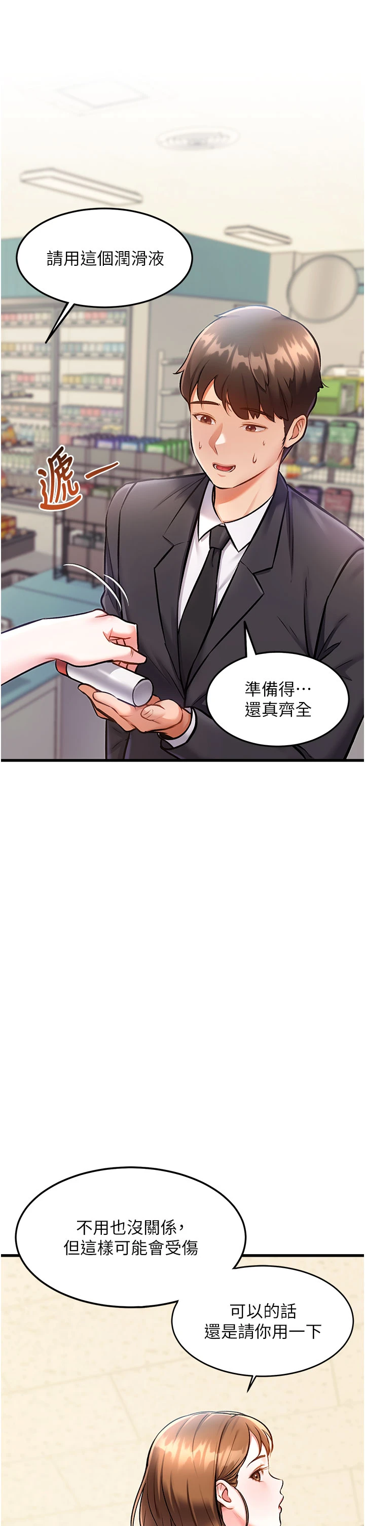 第4话 - 请射满我的子宫♡ 第 12 页