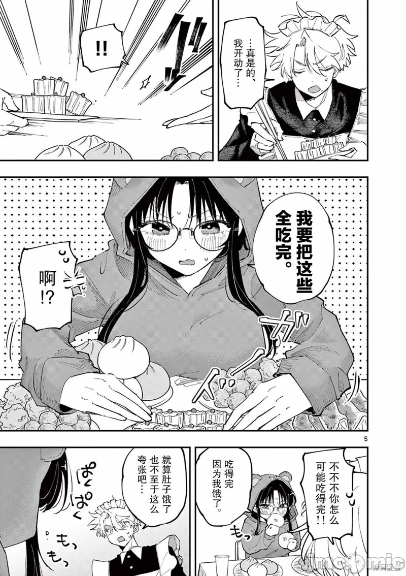 第29话 第 5 页
