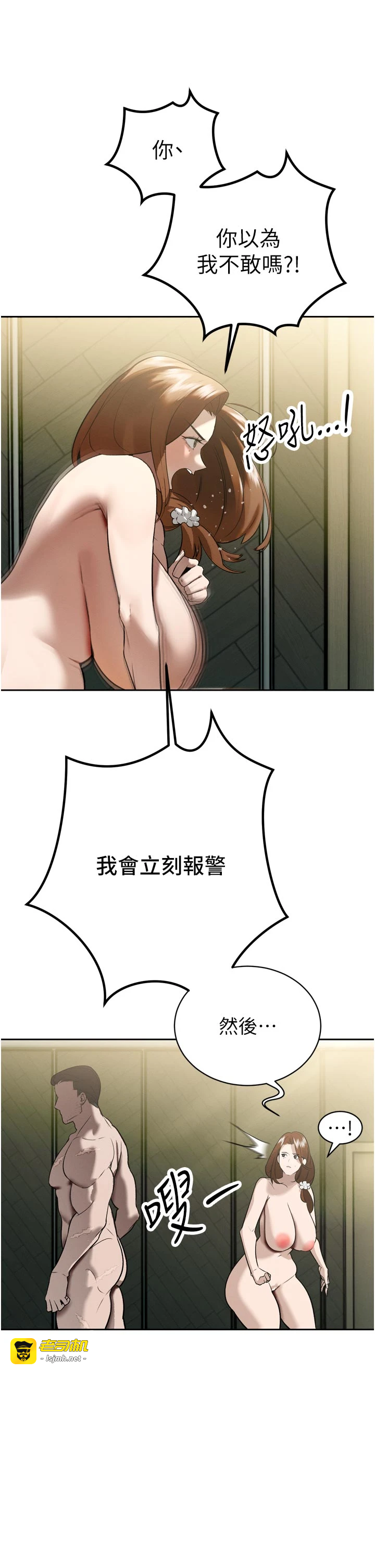 第9话 - 要我当你的性玩具?! 第 45 页