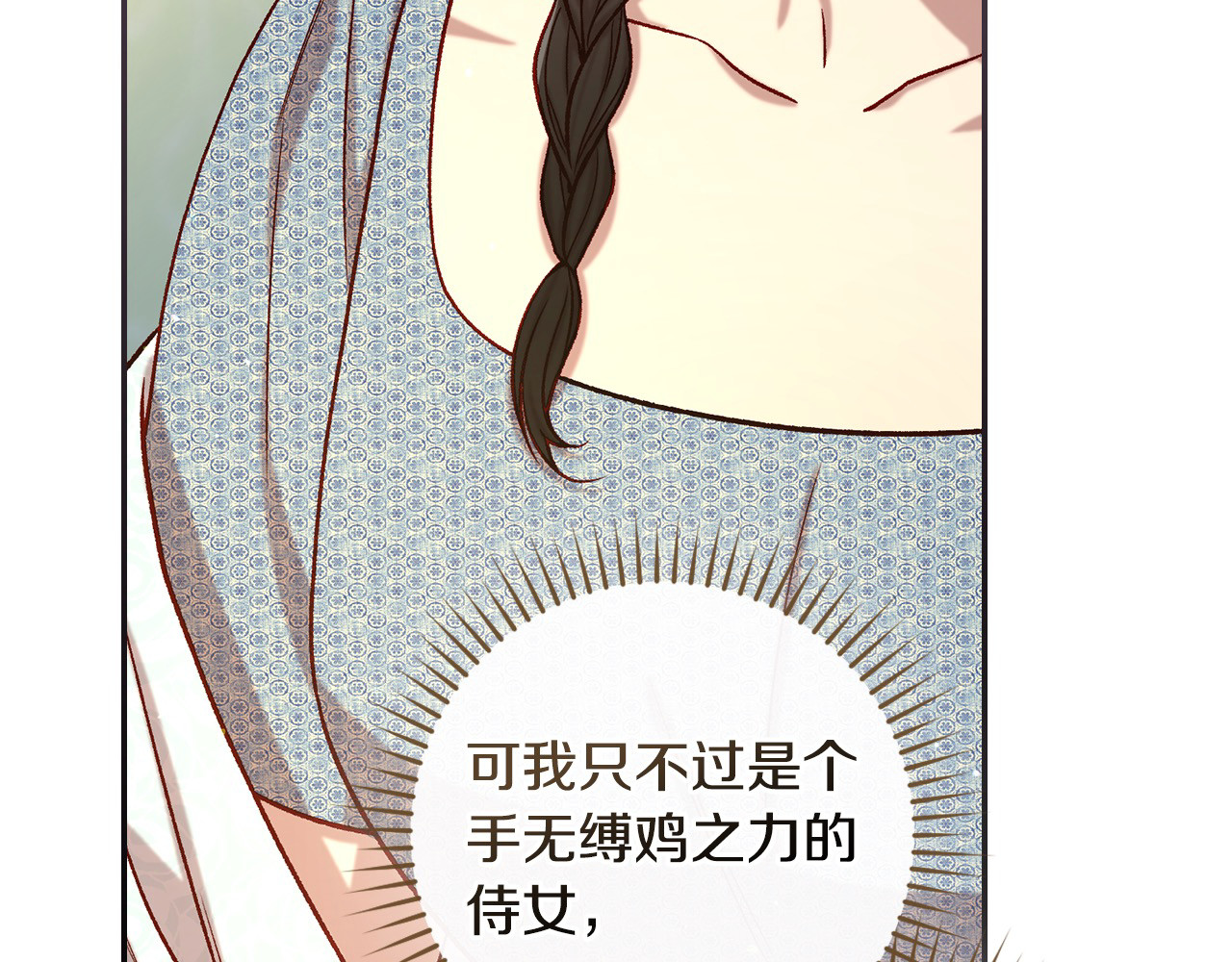 第116话 狐狸精来抢王子！ 第 152 页