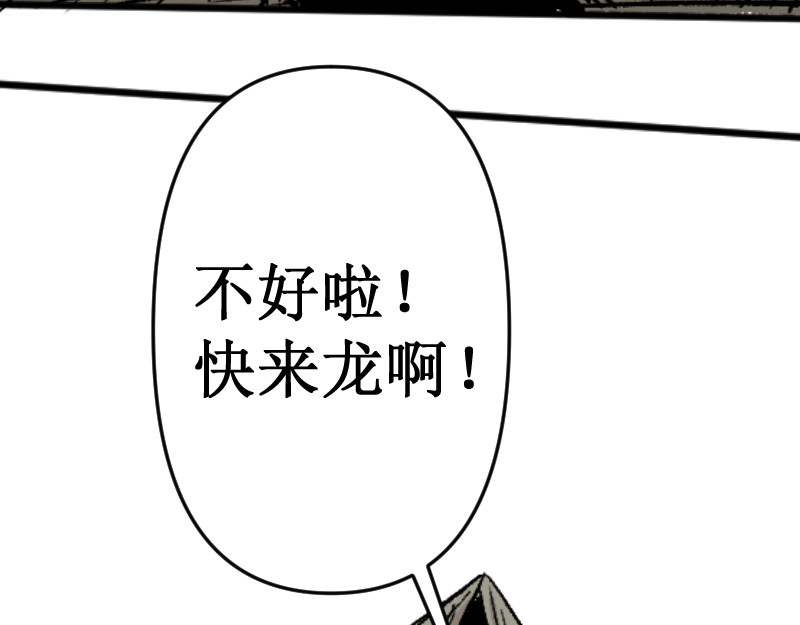 危急！危急！灭绝计划！ 第 18 页