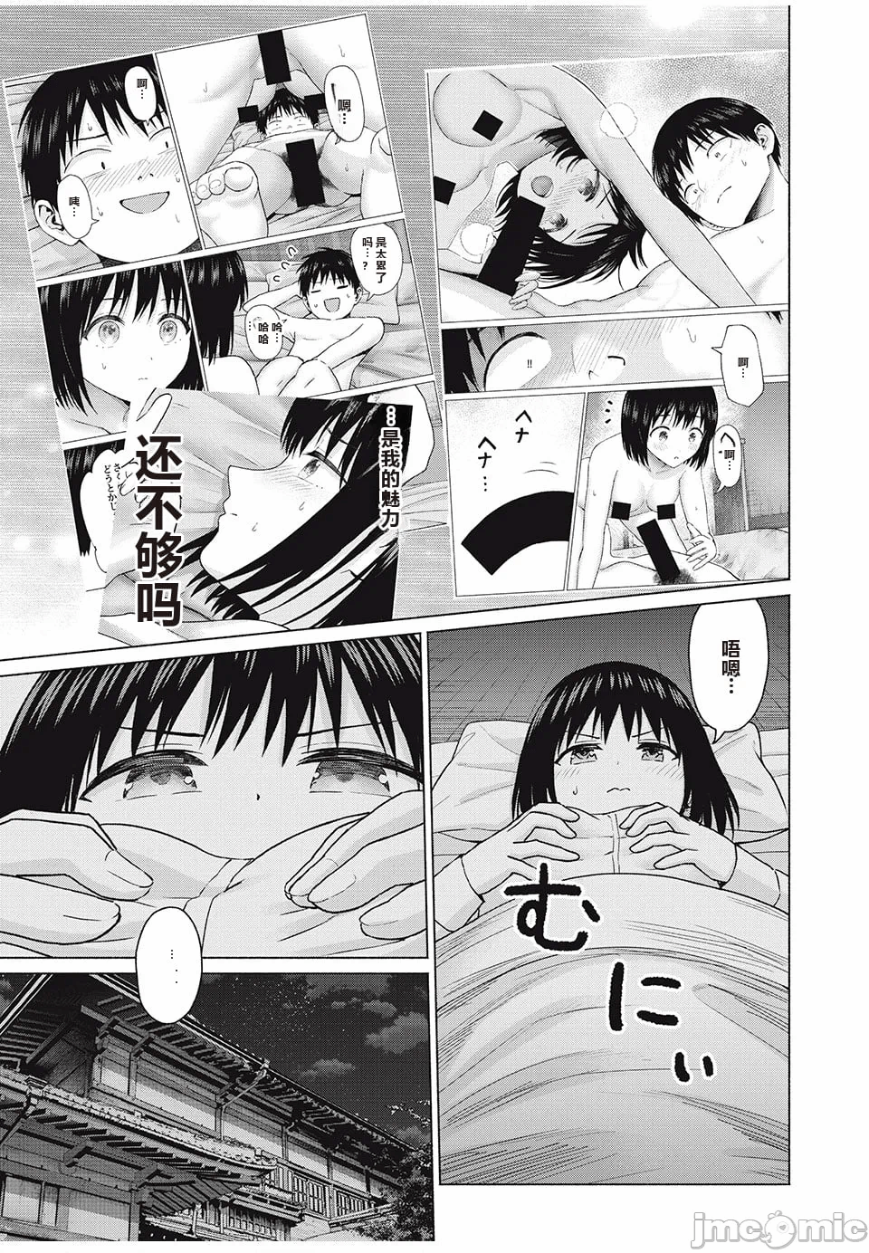 写真乐园！[AI翻译] [桂あいり/西木田景志] グラぱらっ！ 第8话 - 140