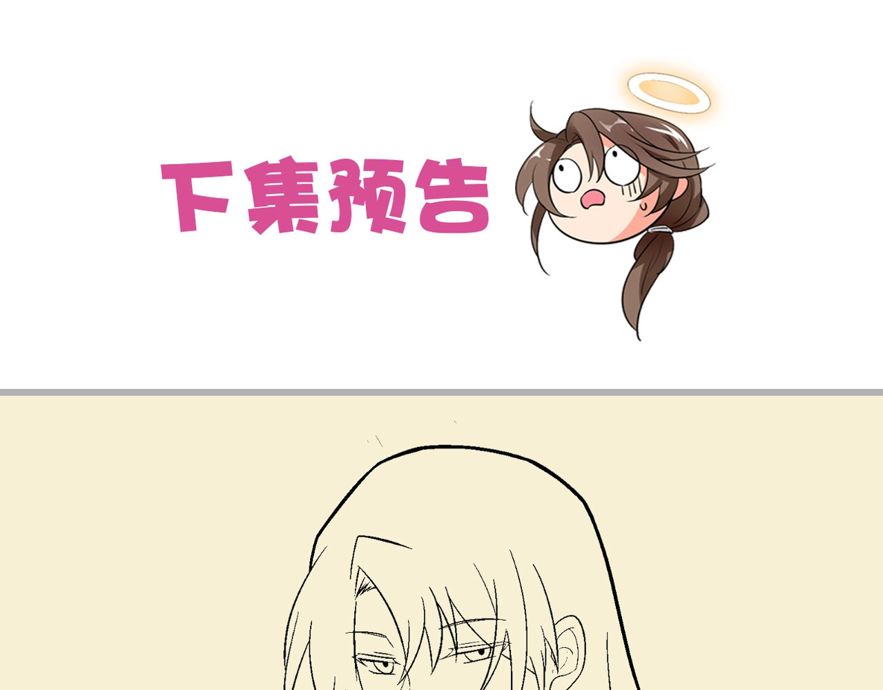 第88话 温哥上线？！ 第 78 页