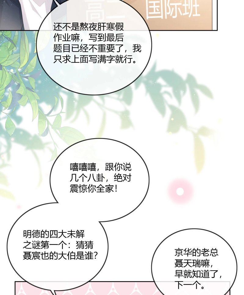 第63话 神仙转校生 第 11 页