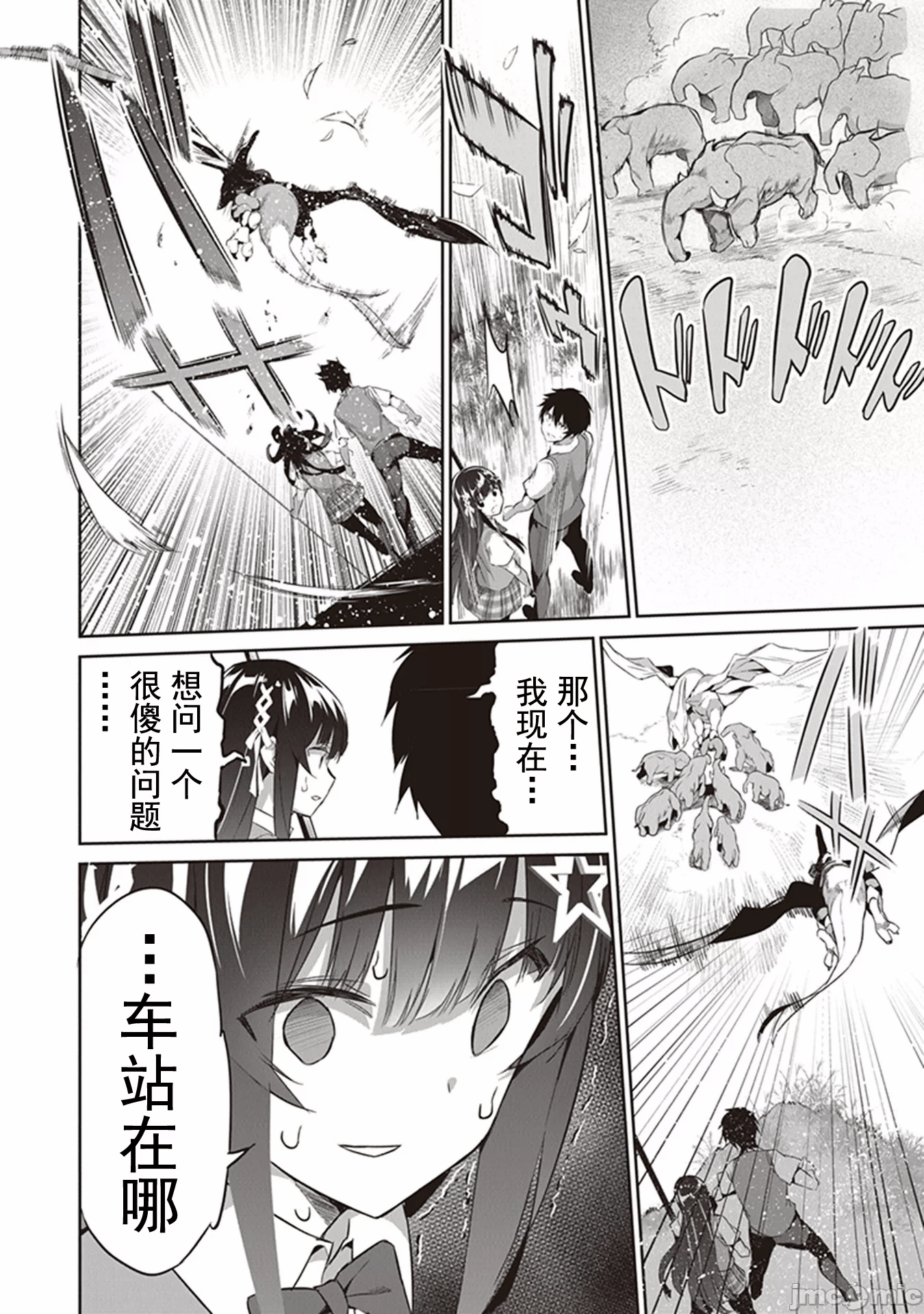 我在异世界因赋予魔法和召唤魔法而左右为难 [ツカモリシュウジ 横冢司 マニャ子] ぼくは异世界で付与魔法と召唤魔法を天秤にかける 第3话 - 9