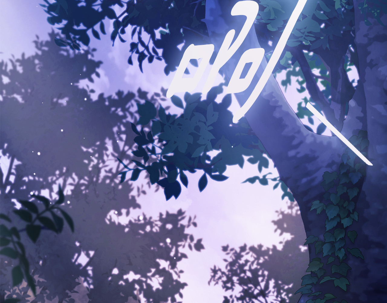 第17话 当局者迷旁观者清 第 234 页