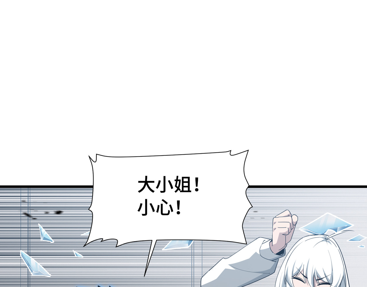 第51话 庇护 第 4 页