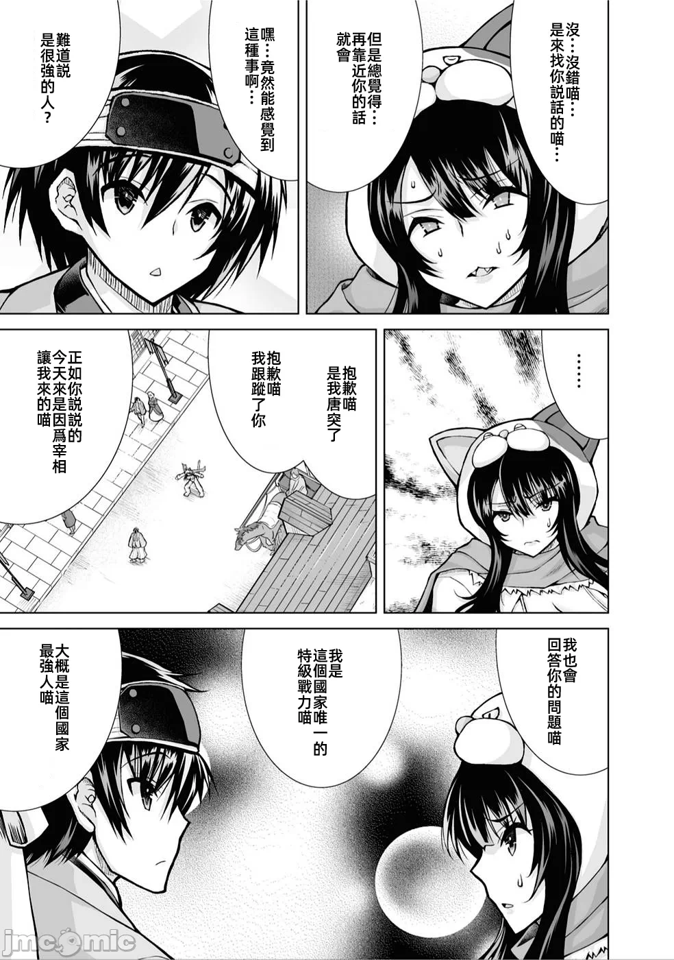被招唤到异世界获得斩击异能开启简单模式 [神代家家长 止田卓史 矶カズナリ] 异世界に召唤されたんだけど、なんでも斩れてしまう権能を手に入れたのでイージーモードでした。 第5话 - 21