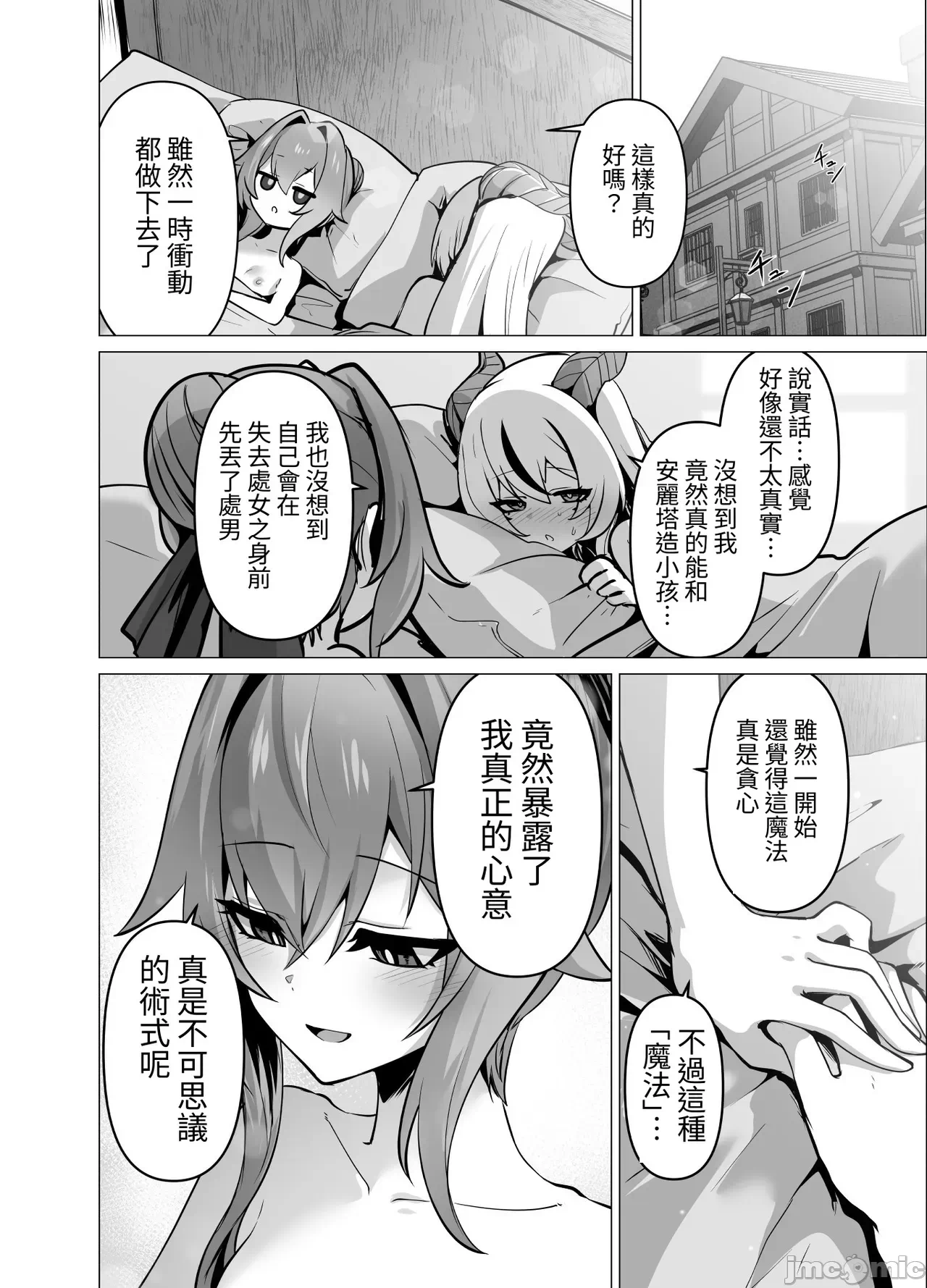 [芜菁堂]  [箸置き (おてもと)] 最强种族の龙の娘がしつこく子作りをねだってくるのでふたなりちんちんでわからせる话 第1话 - 64