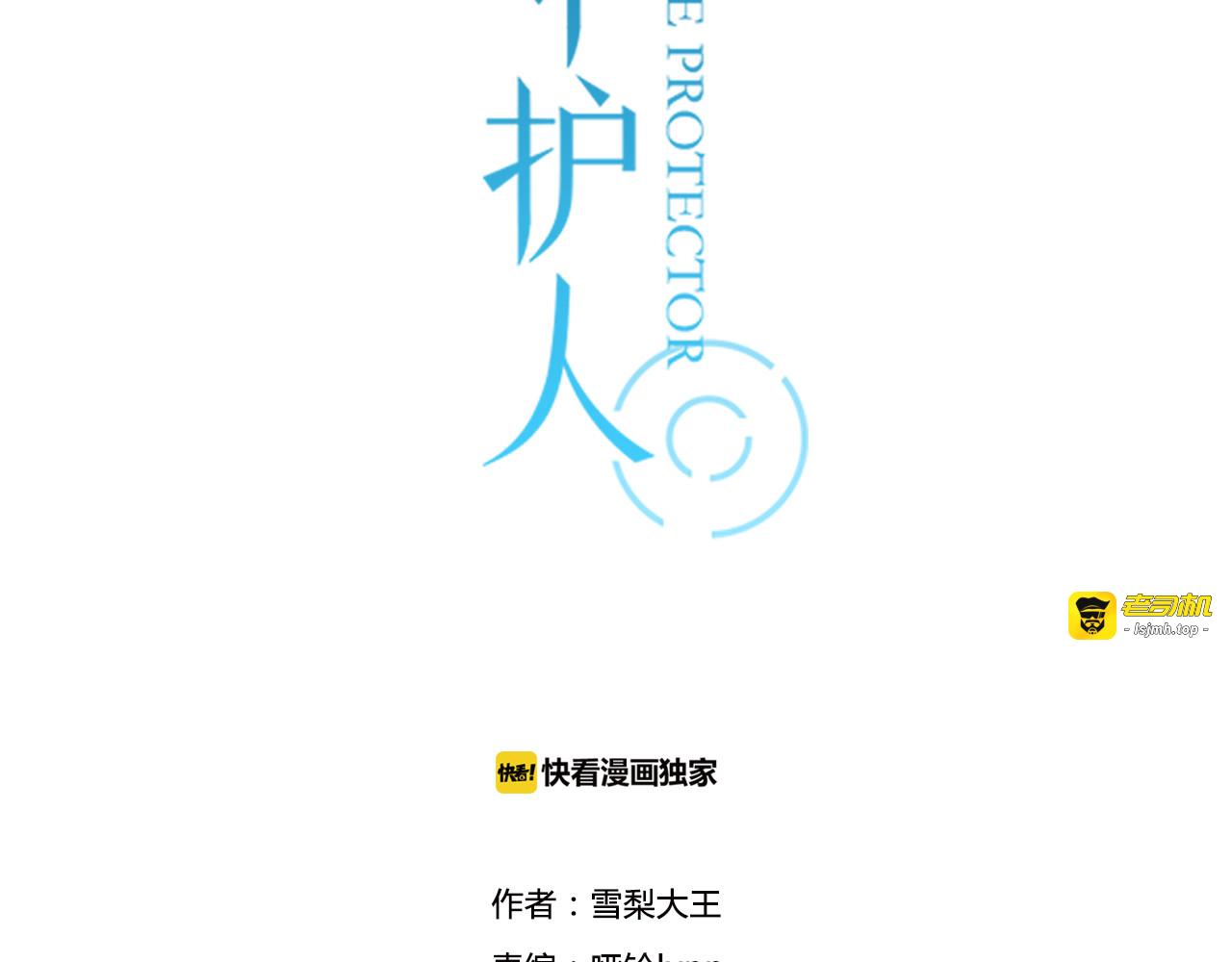 第19话 他的脸，好烫 第 3 页