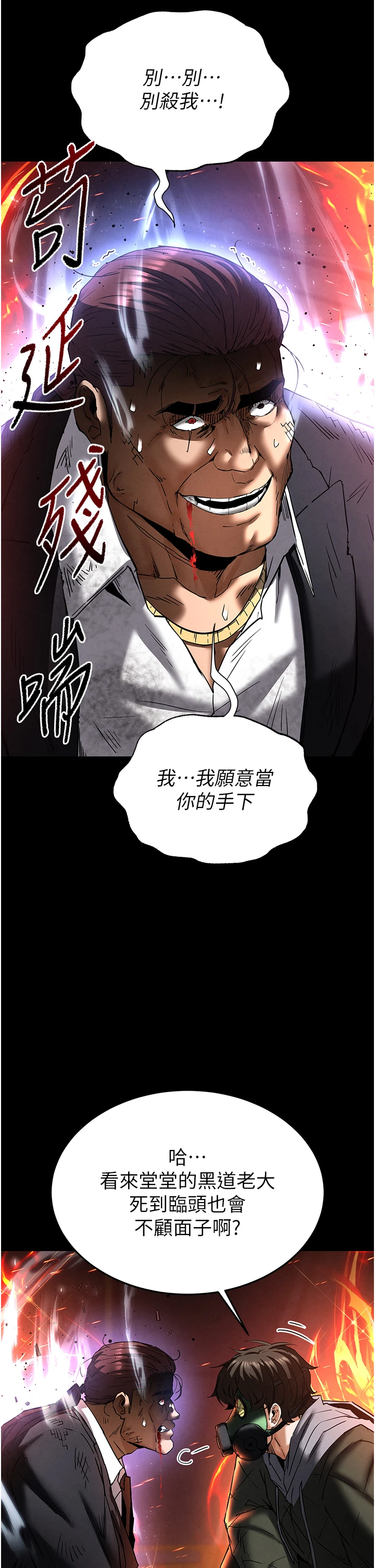 第47话 - 这可是活生生移植的眼睛 第 44 页