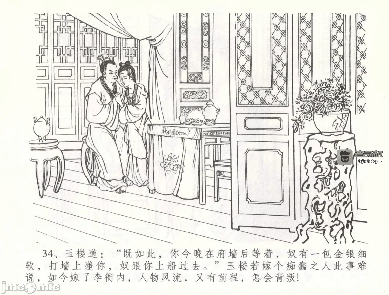 第56话56 第 37 页