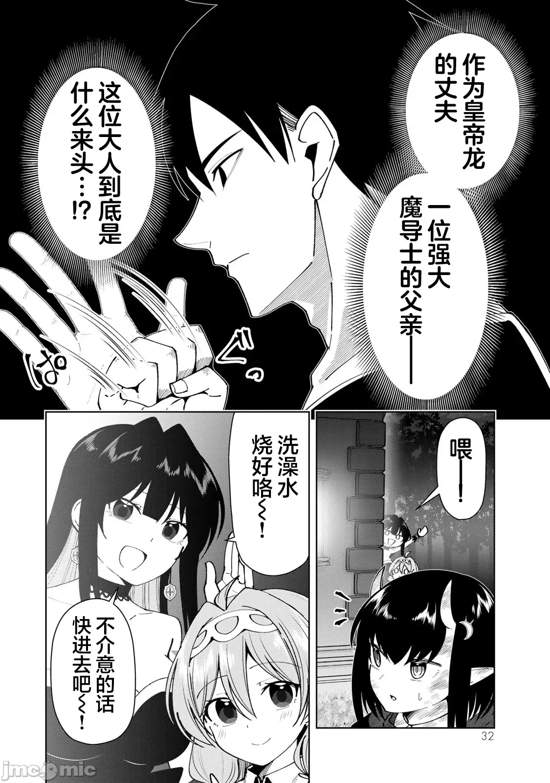 被称为勇者后，无双男建立了家庭 [攸望汉化组] [むすあき/さなだケイスイ/空埜一树] 勇者と唿ばれた后に ―そして无双男は家族を创る― 第4话 - 11
