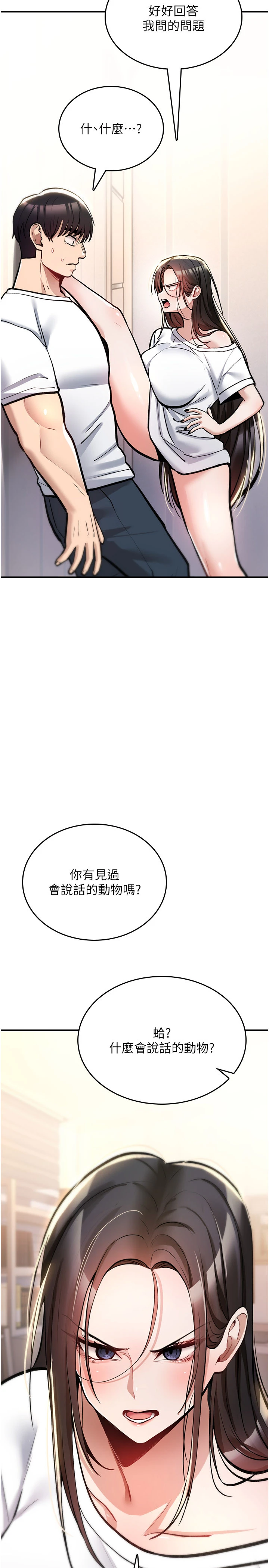第24话 - 用潮吹欢迎朋友 第 8 页