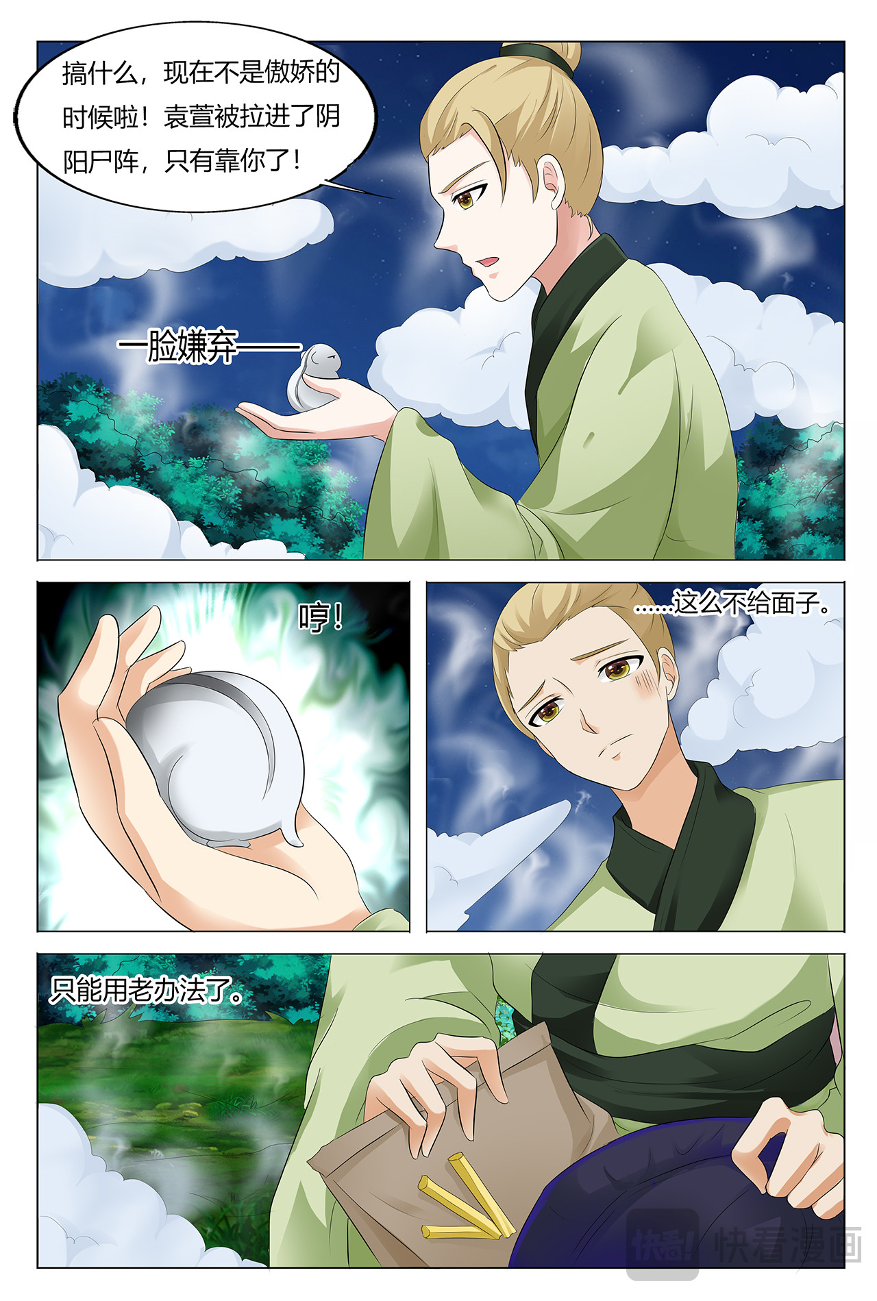 第29话 第 10 页