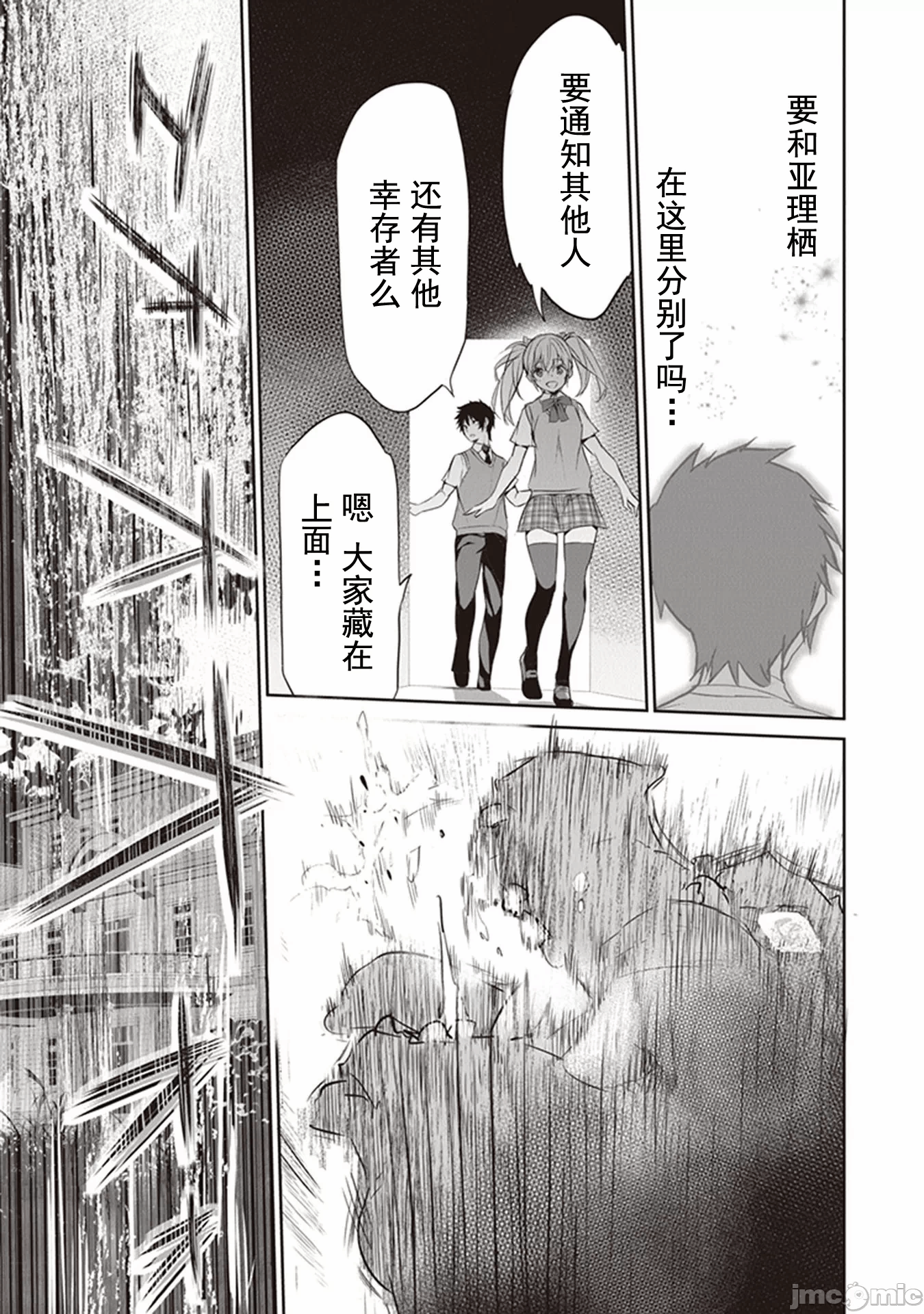 我在异世界因赋予魔法和召唤魔法而左右为难 [ツカモリシュウジ 横冢司 マニャ子] ぼくは异世界で付与魔法と召唤魔法を天秤にかける 第7话 - 13