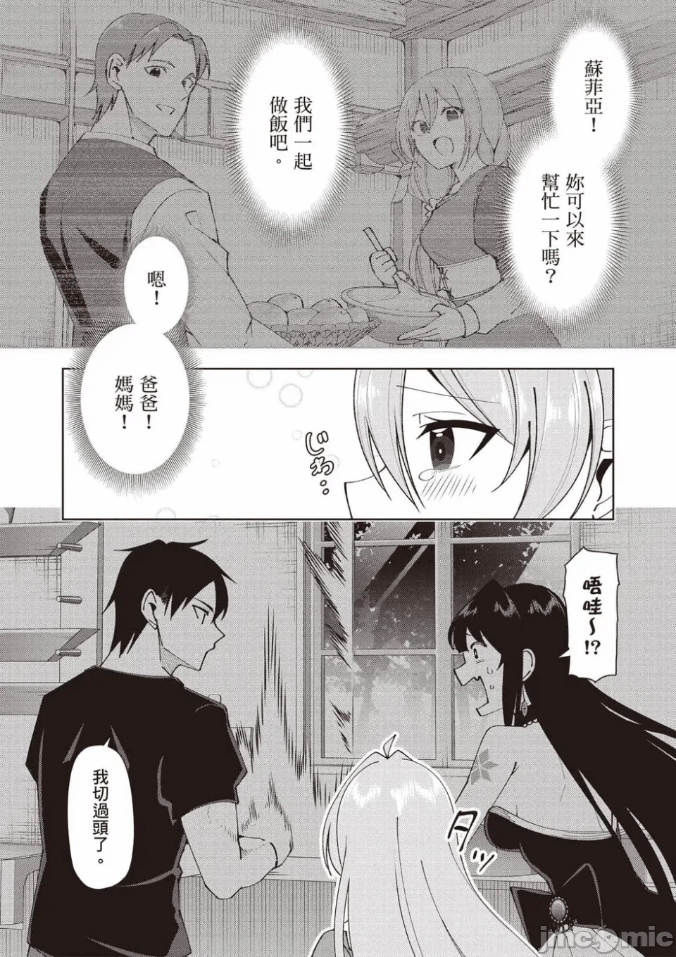 被称为勇者后，无双男建立了家庭 [攸望汉化组] [むすあき/さなだケイスイ/空埜一树] 勇者と唿ばれた后に ―そして无双男は家族を创る― 第2话 - 99