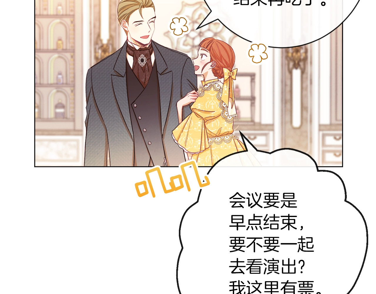 第46话 猜不透 第 84 页