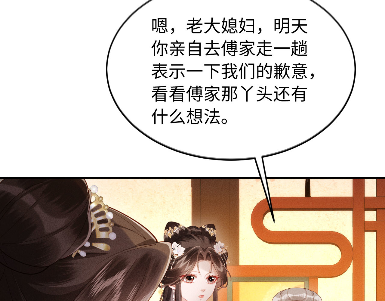第15话 文姨娘的疯狂 第 44 页
