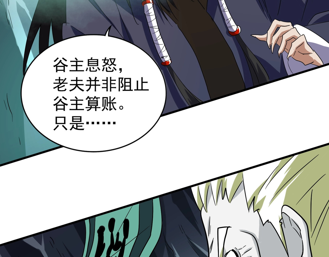 第102话 幽冥追杀令 第 36 页