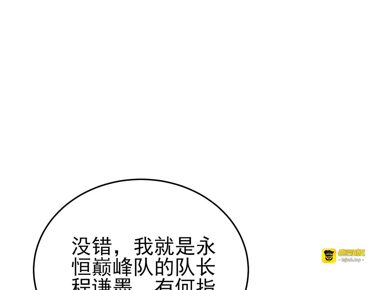 第69话 永恒巅峰永不输 第 5 页
