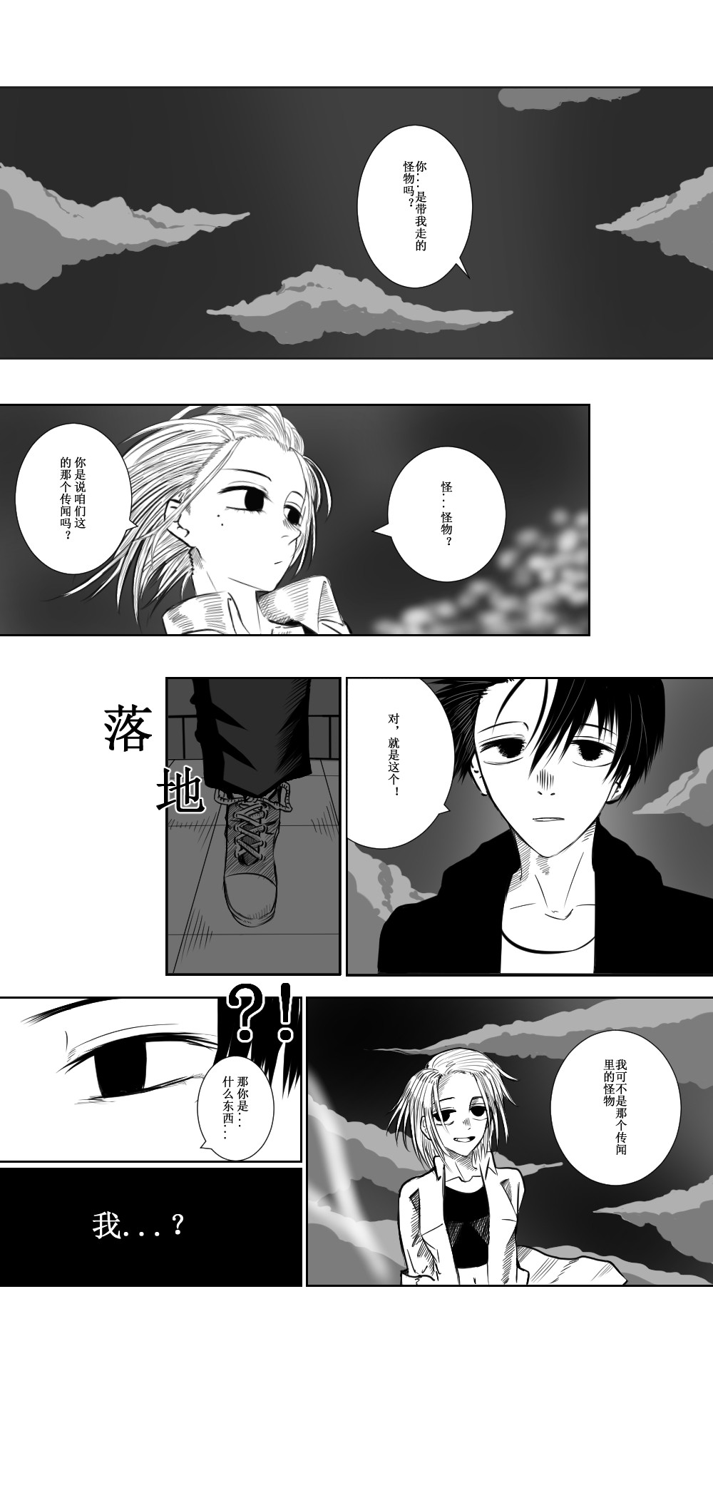 邂逅 第 4 页