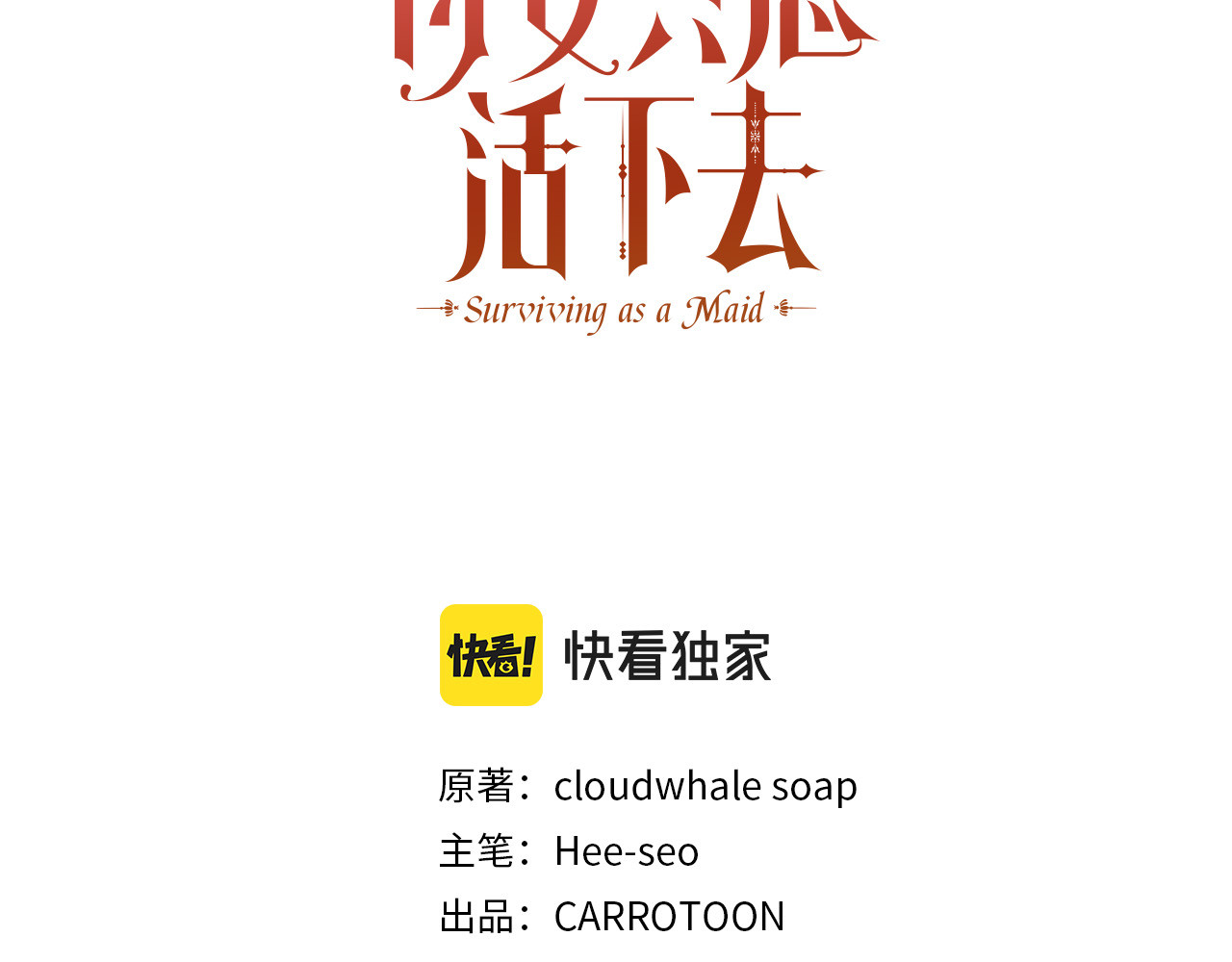 第78话 夜聊 第 54 页