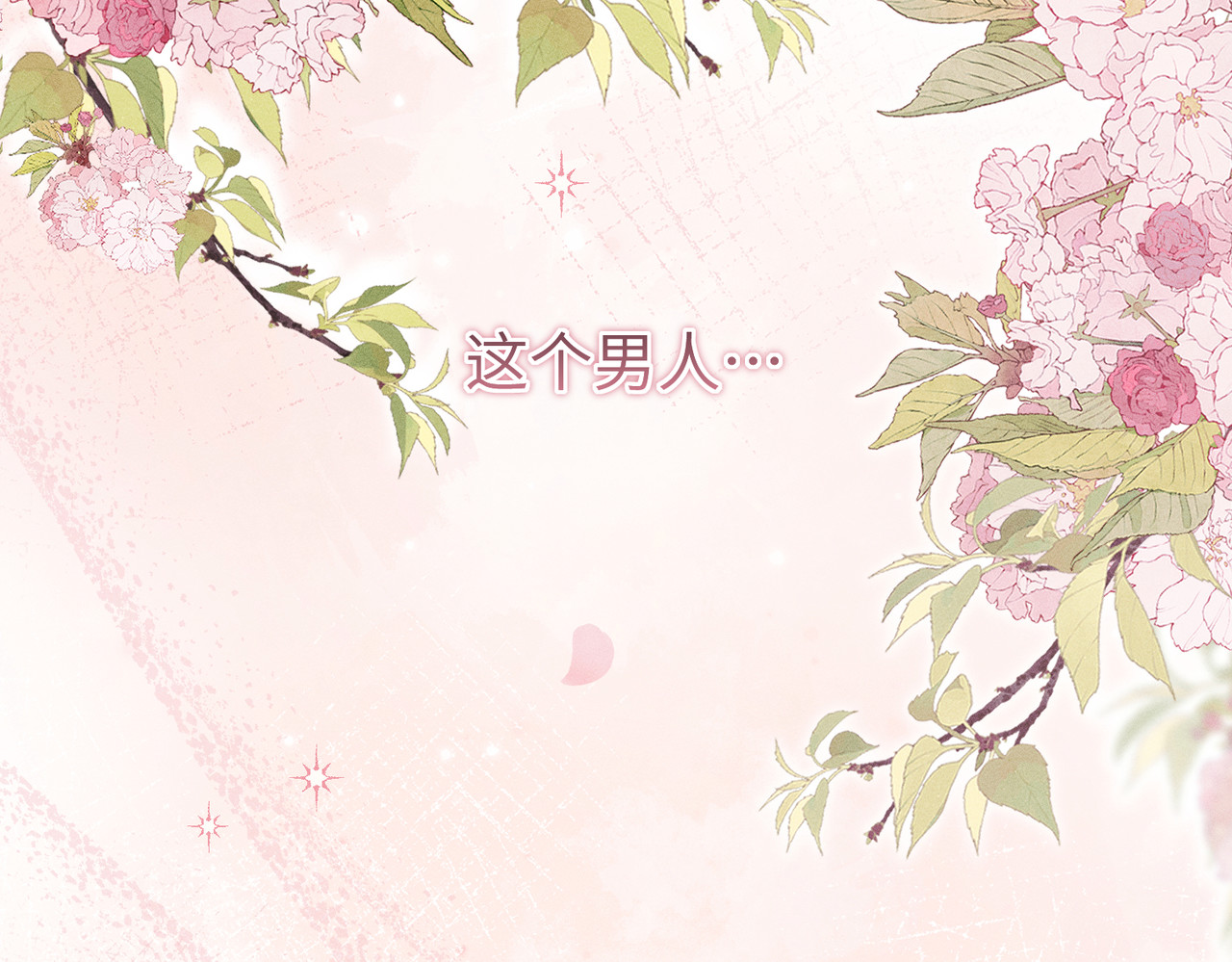 第3话：你是我的 第 96 页