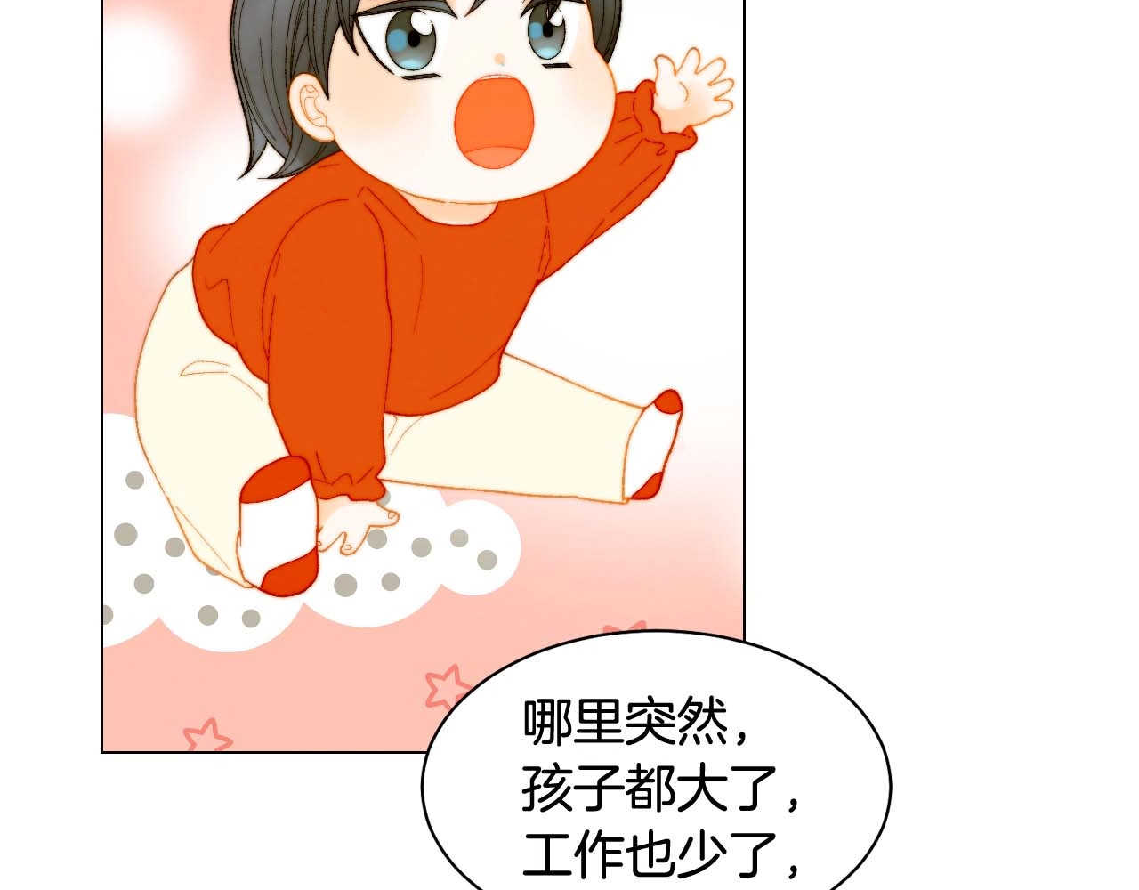 特别篇5 最特别的主角 第 24 页