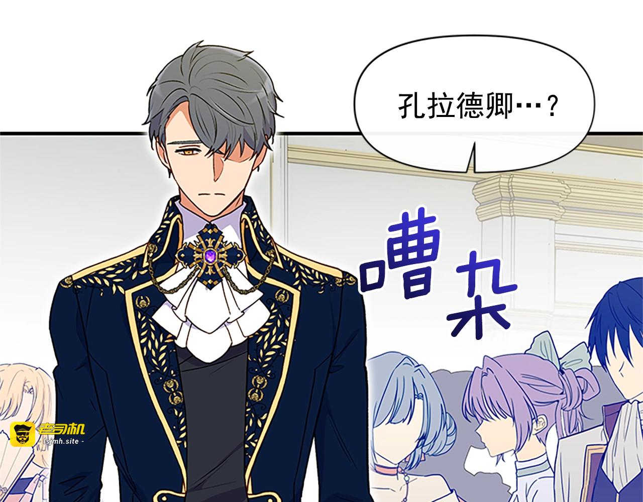 第93话 他讨厌我了？ 第 87 页