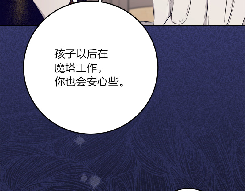 第11话 最年轻的魔塔主 第 28 页