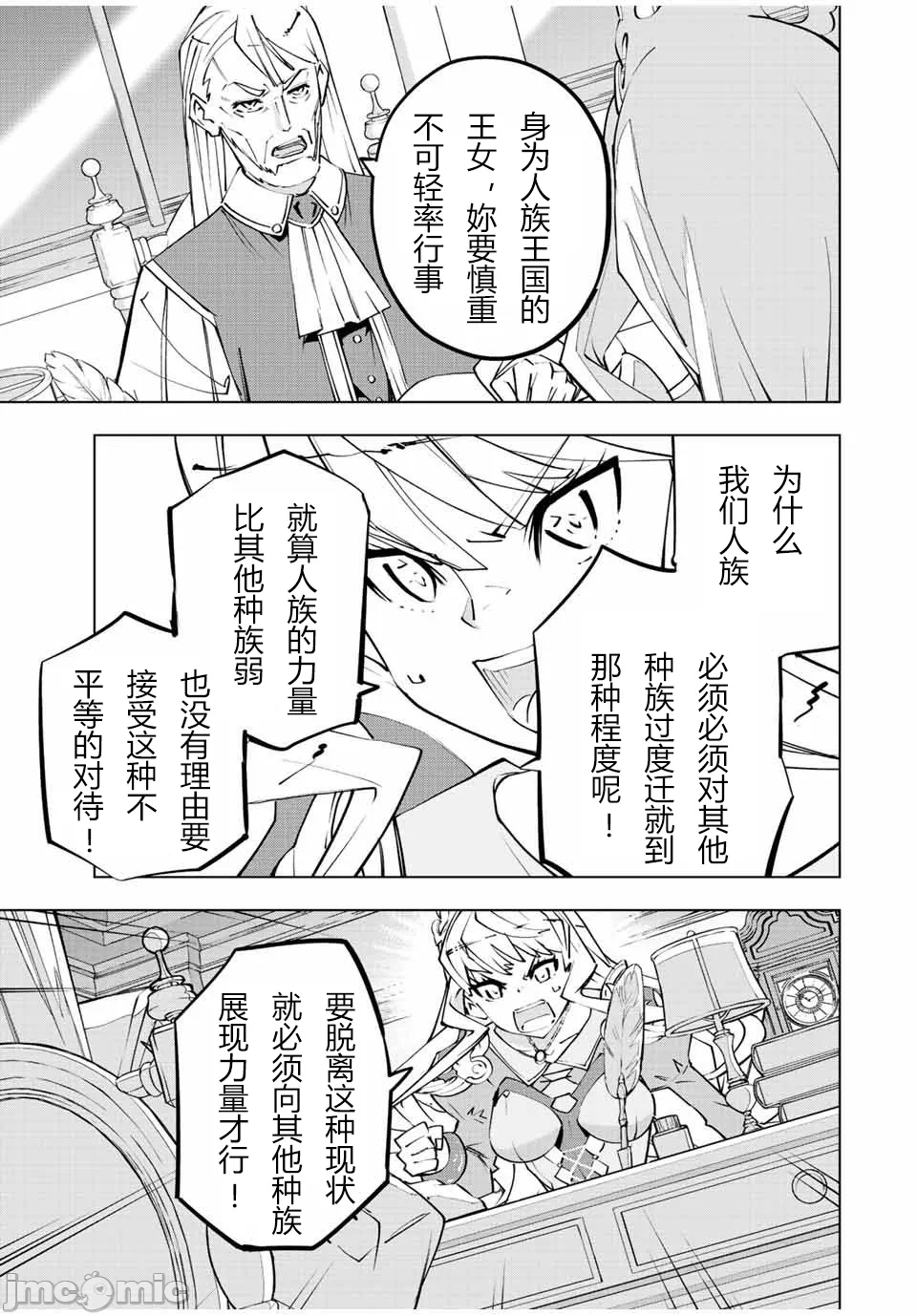 被信赖的伙伴在地下城深处追杀依靠恩惠『无限扭蛋』召唤等级9999的同伴们向世界和原队友復仇还要再补上一句『活该！』 [曲终之时个人汉化] [明镜シスイ、大前贵史] 信じていた仲间达にダンジョン奥地で杀されかけたがギフト『无限ガチャ』でレベル9999の仲间达を手に入れて元パーティーメンバーと世界に復讐&『ざまぁ!』します! 第80话 - 3