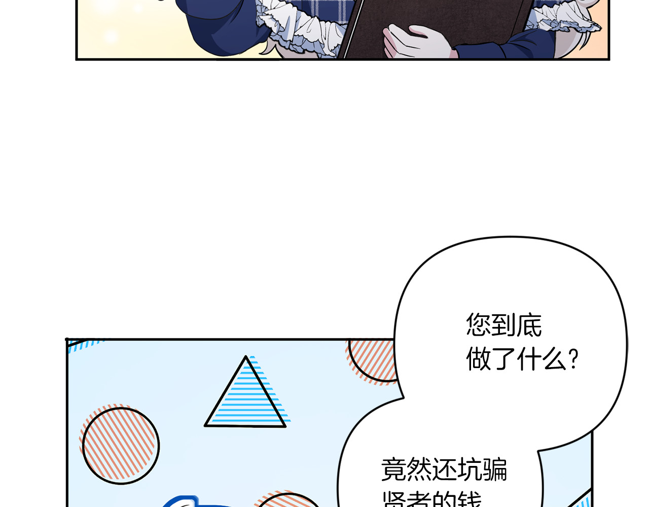 第53话 求抱大腿 第 42 页