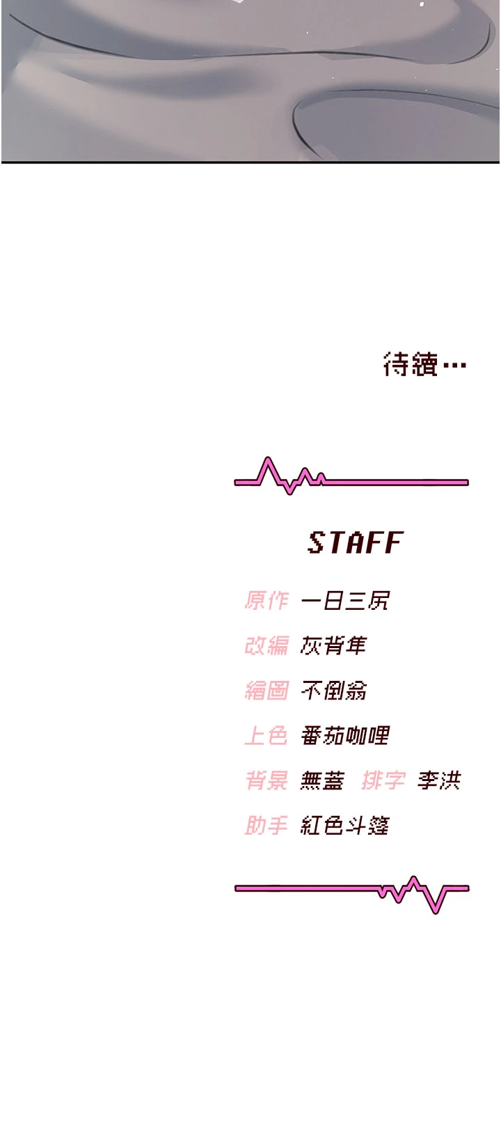 第56话 - 素股不用戴套♥ 第 67 页