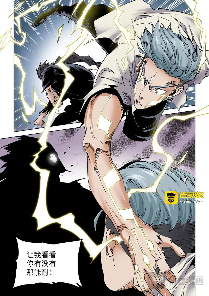 第236话 魔人篇237.空中列车 第 5 页