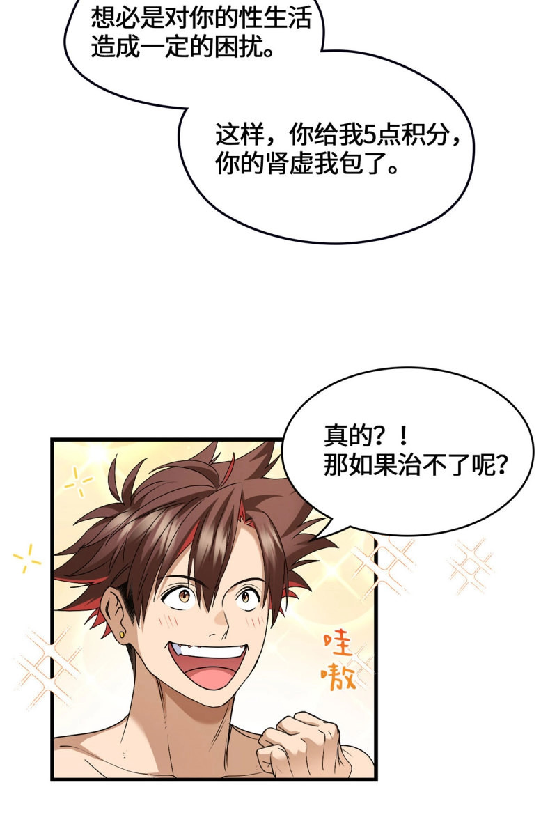 第43话 043 祖奶奶暴走！ 第 31 页