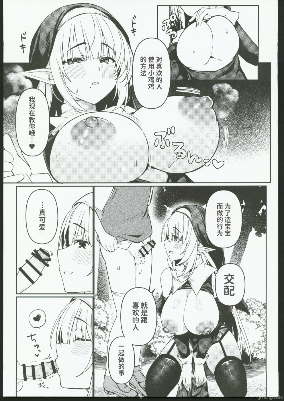 第一话 第 8 页