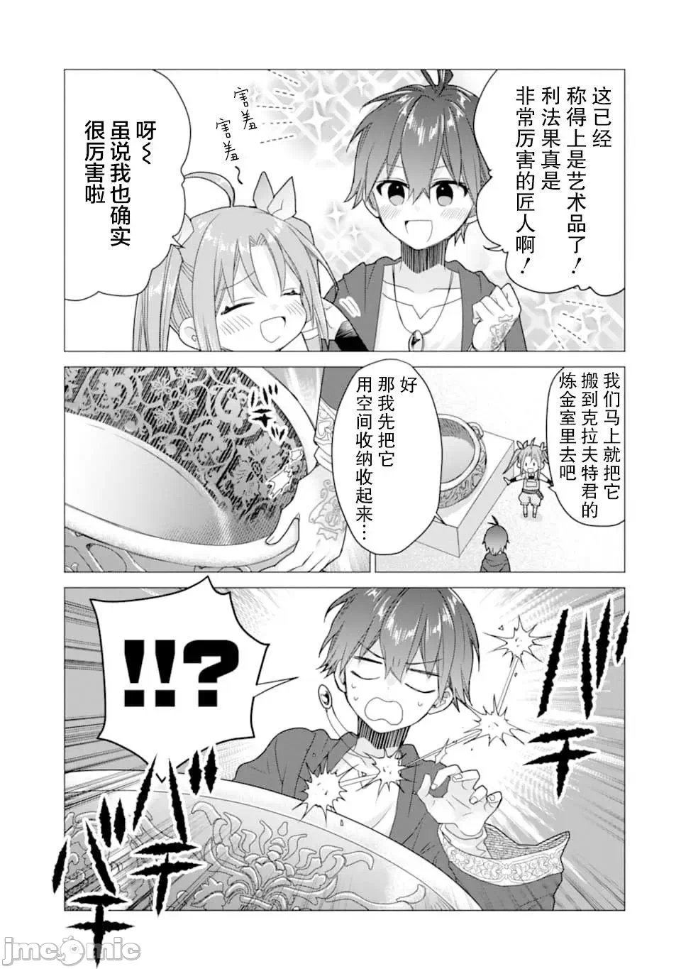 被冒险者开除后作为炼金术师重新启航！ [绿茶汉化组] [佐々木さざめき/绀野贤护/狮子唐/あれっくす] 冒険者をクビになったので、錬金术师として出直します! ~辺境开拓?よし、俺に任せとけ! 第11话 - 15